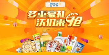 強(qiáng)強(qiáng)聯(lián)手新篇章 沃爾瑪官方旗艦店進(jìn)駐京東，日用品零售格局迎來(lái)變革